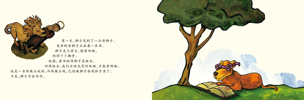 不会写字的狮子 (06),绘本,绘本故事,绘本阅读,故事书,童书,图画书,课外阅读